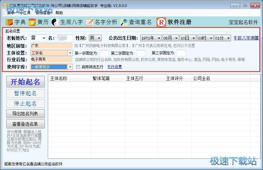 图：公司取名教程