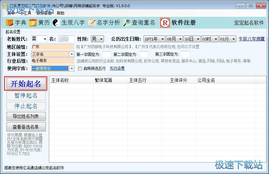图：公司取名教程