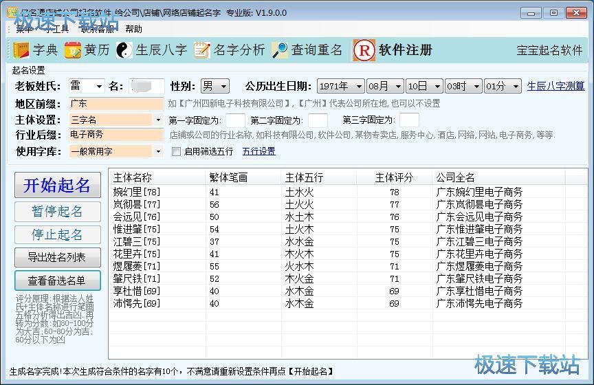 图：公司取名教程