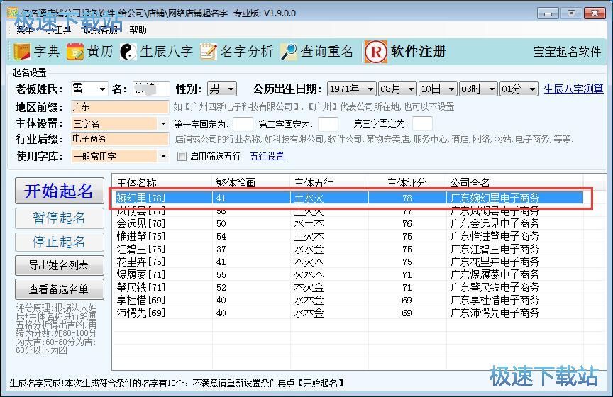 图：公司取名教程