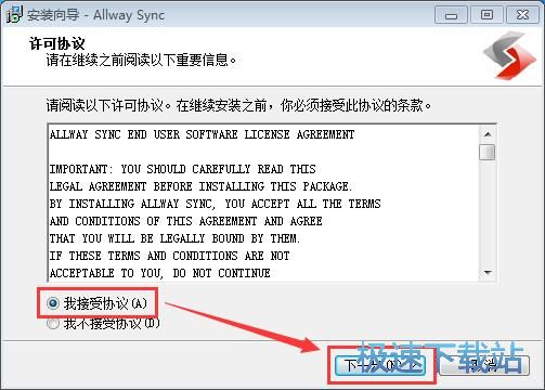 Allway Sync安装教程