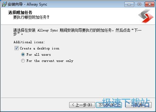 Allway Sync安装教程