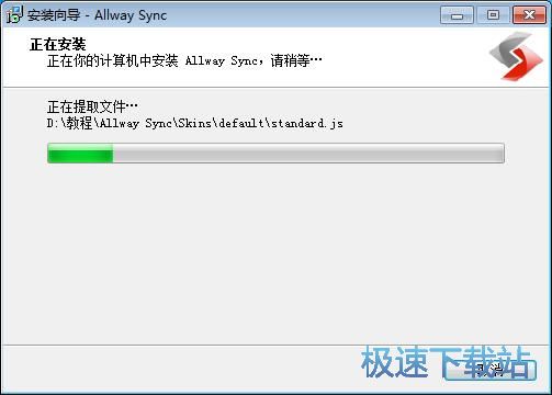 图：Allway Sync安装教程