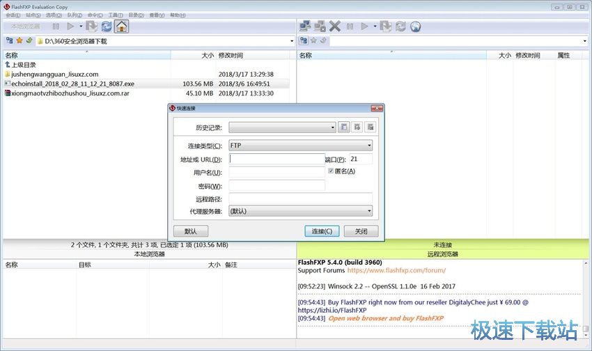 图：FlashFXP 5.4评测
