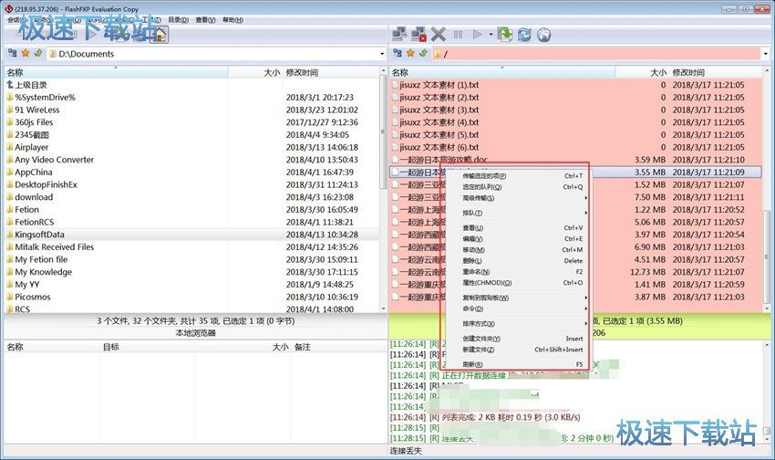 图：FlashFXP 5.4评测