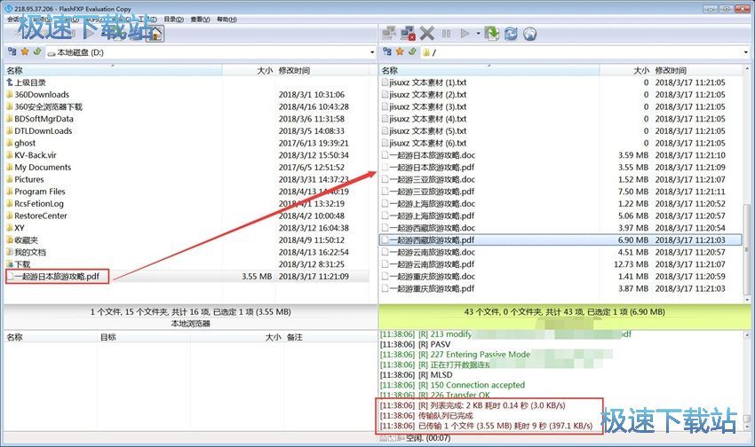 图：FlashFXP 5.4评测