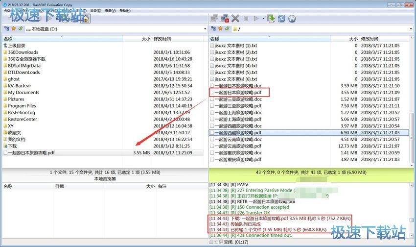 图：FlashFXP 5.4评测