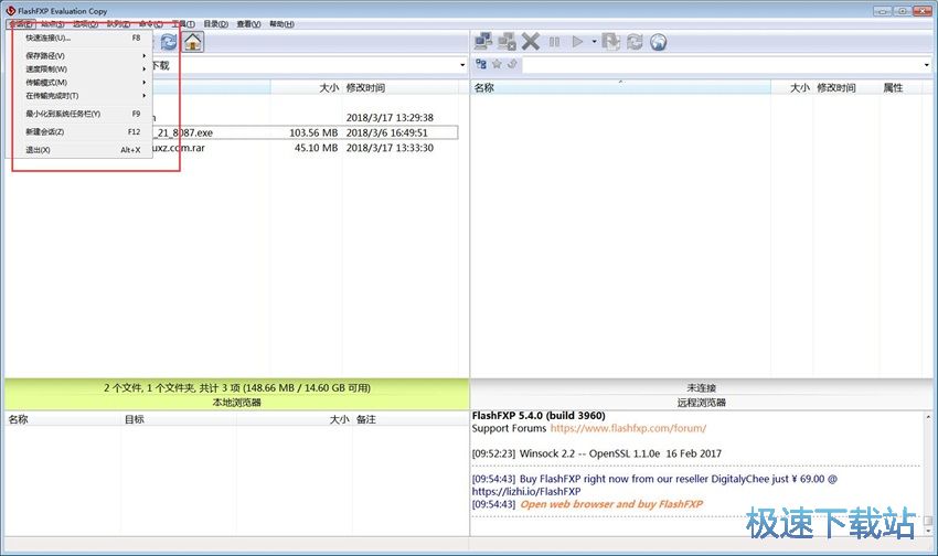 图：FlashFXP 5.4评测