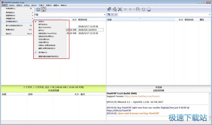 图：FlashFXP 5.4评测