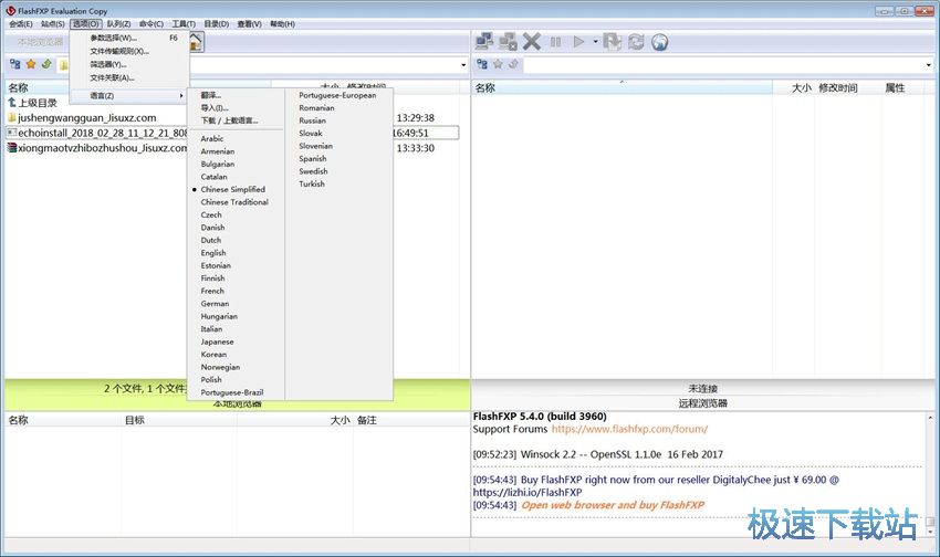 图：FlashFXP 5.4评测