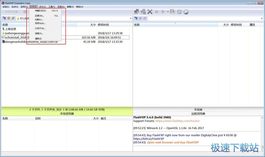 图：FlashFXP 5.4评测