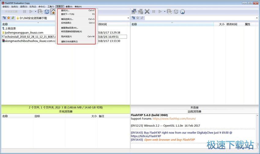 图：FlashFXP 5.4评测