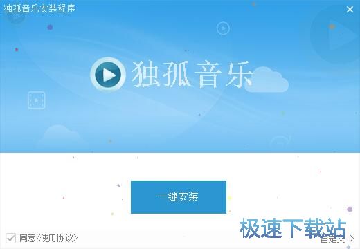 独孤音乐安装教程