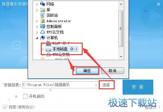 独孤音乐安装教程