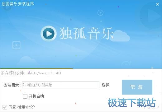 独孤音乐安装教程