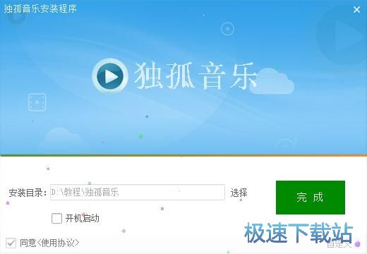 独孤音乐安装教程