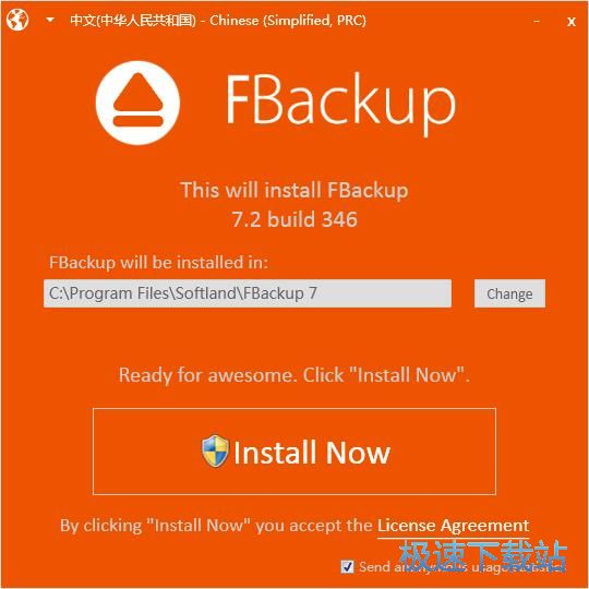 FBackup安装教程