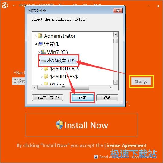FBackup安装教程