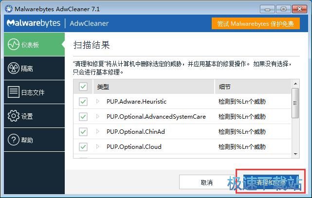 图：扫描清理广告教程