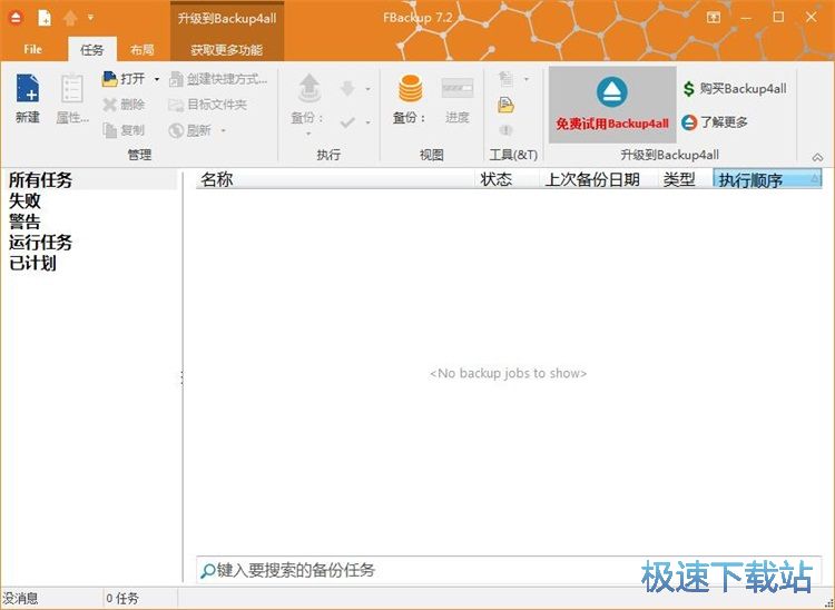 图：建立备份任务备份文件教程
