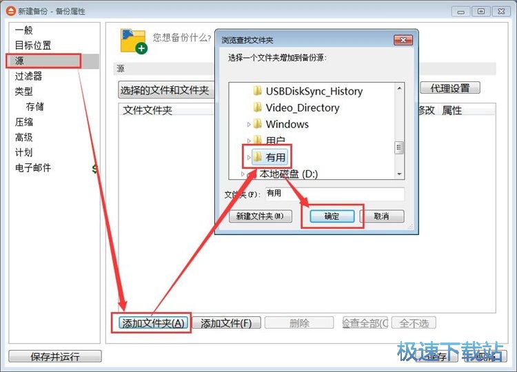 图：建立备份任务备份文件教程