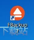 图：建立备份任务备份文件教程