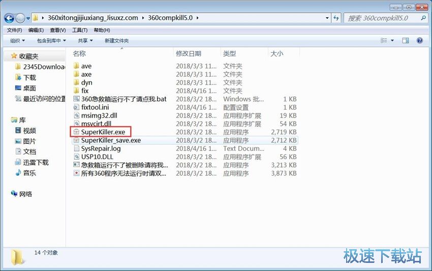 图：360急救箱5.1评测