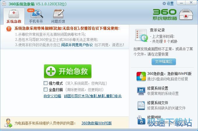 图：360急救箱5.1评测