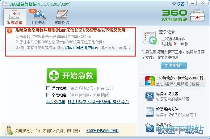 图：360急救箱5.1评测