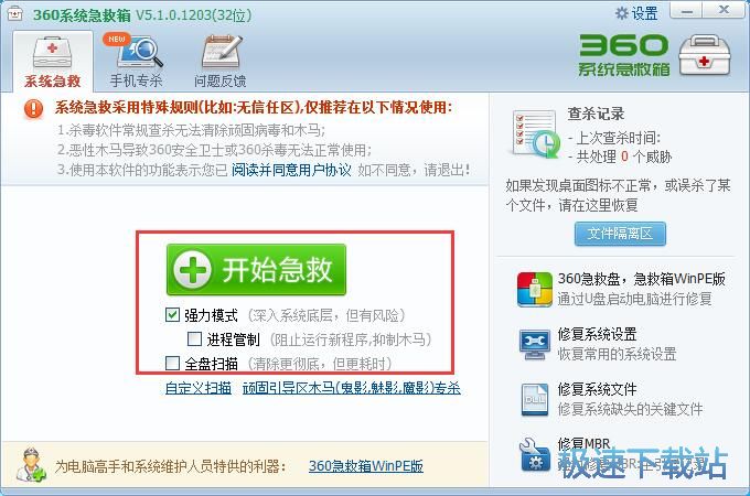 图：360急救箱5.1评测