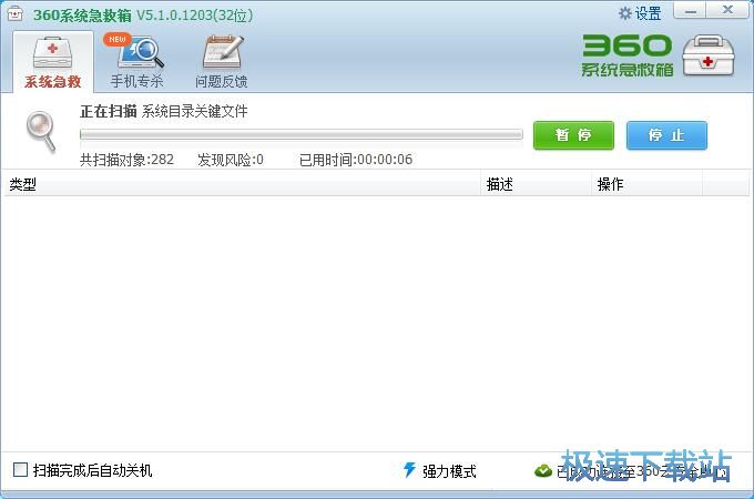 图：360急救箱5.1评测