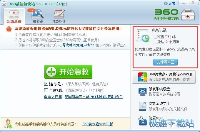 图：360急救箱5.1评测