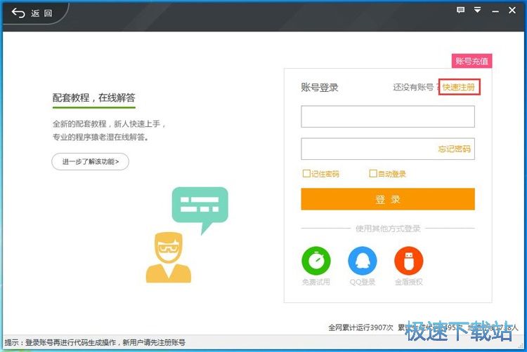 图：注册账号教程