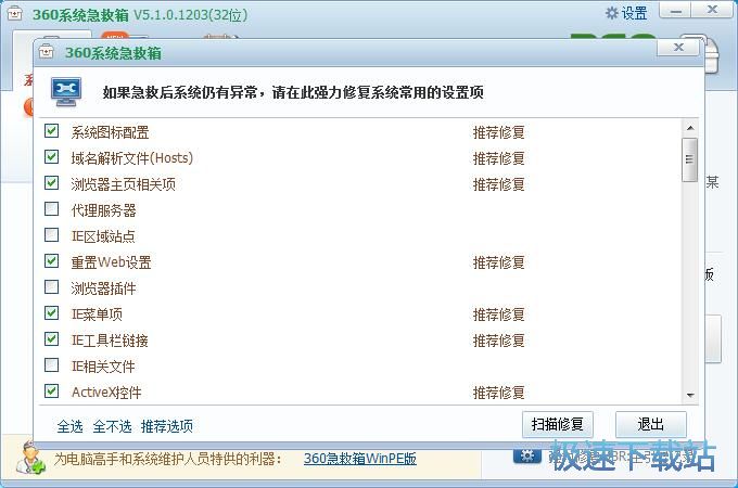 图：360急救箱5.1评测