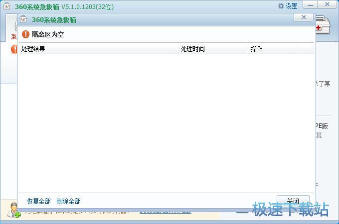 图：360急救箱5.1评测