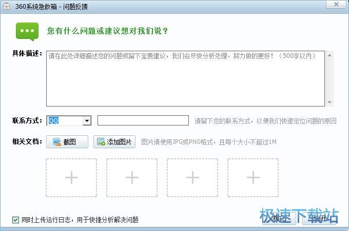 图：360急救箱5.1评测
