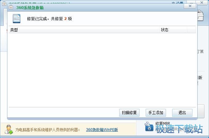 图：360急救箱5.1评测