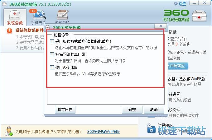 图：360急救箱5.1评测