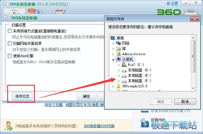 图：360急救箱5.1评测