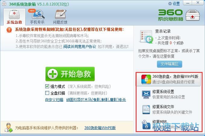 图：360急救箱5.1评测