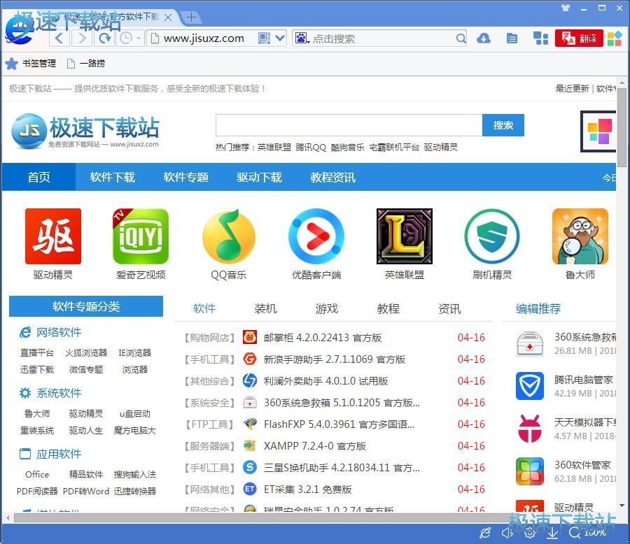 图：一路捞浏览器安装教程
