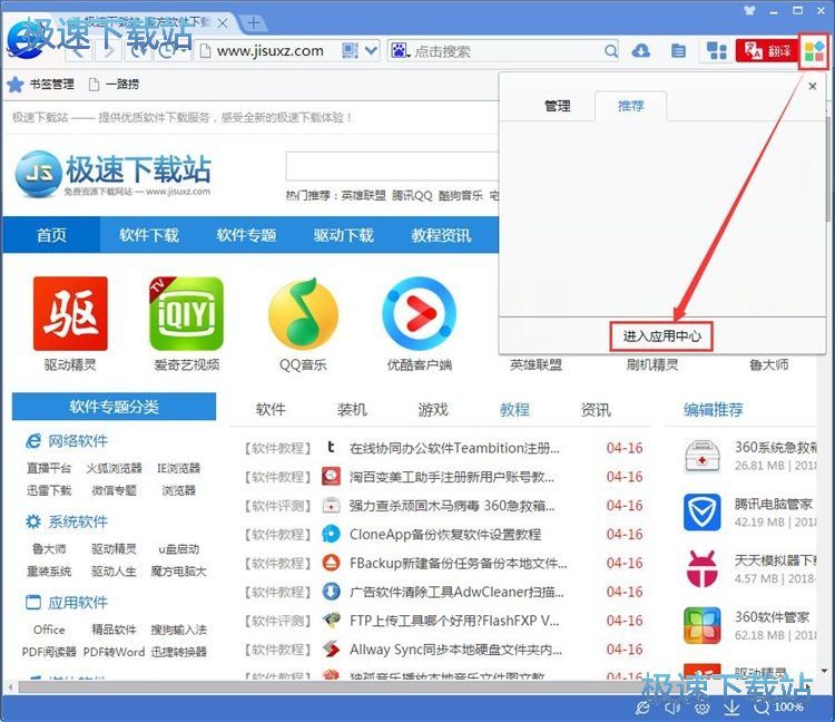 图：安装浏览器插件教程