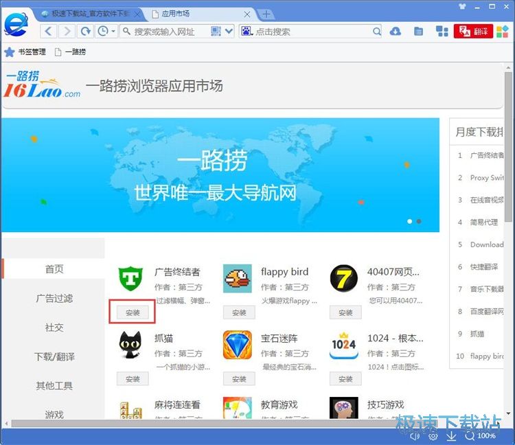 图：安装浏览器插件教程