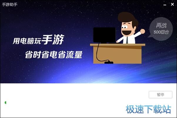 新浪手游助手安装教程