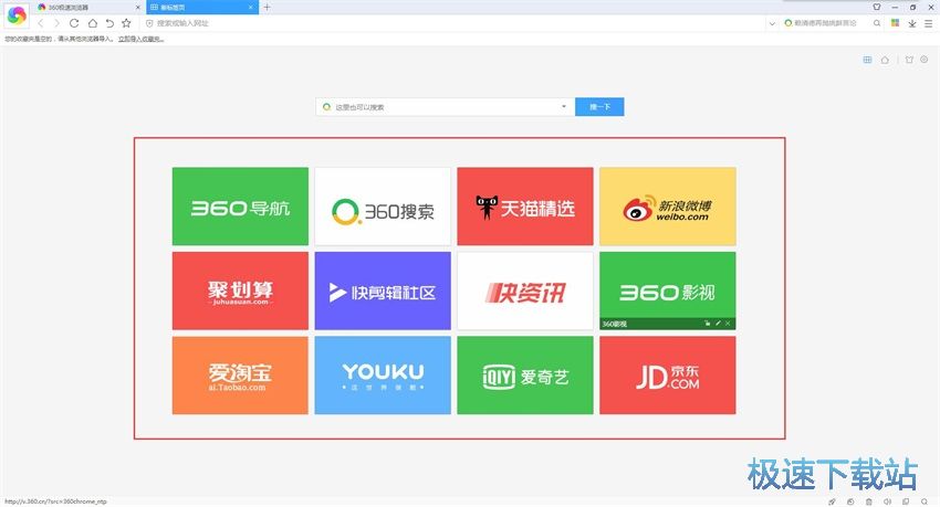 图：360极速浏览器9.5评测