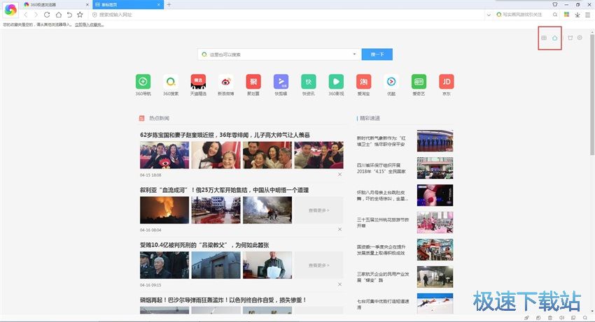 图：360极速浏览器9.5评测