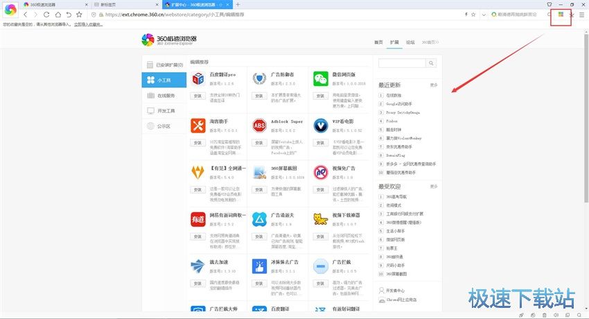 图：360极速浏览器9.5评测