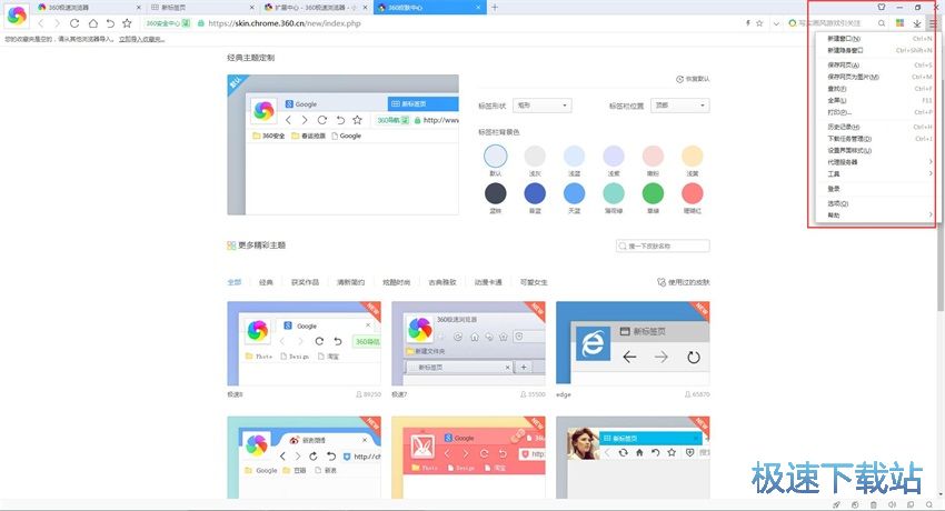 图：360极速浏览器9.5评测