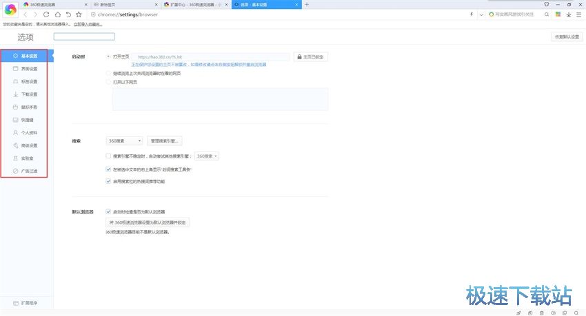 图：360极速浏览器9.5评测