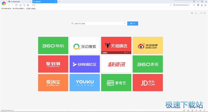 图：360极速浏览器9.5评测